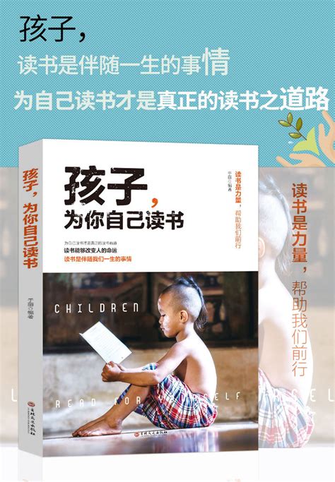 孩子為你自己讀書pdf|孩子，为你自己读书免费阅读